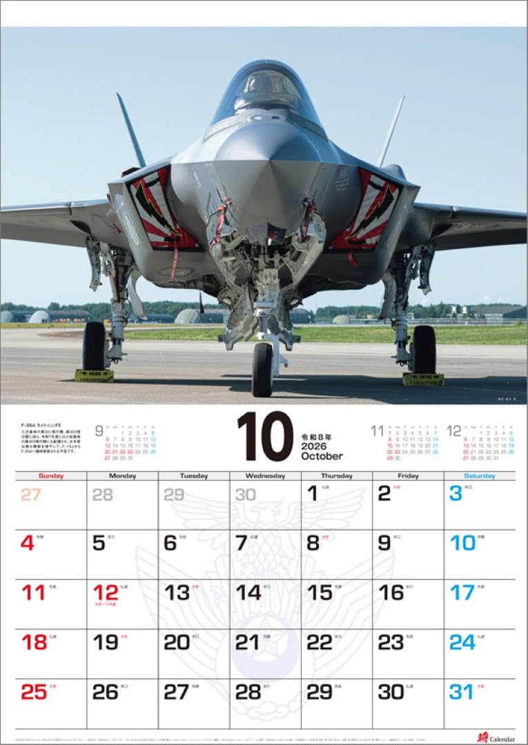 Amazon | 「将」航空自衛隊 A2 2026年 壁掛け カレンダー CL26-0819